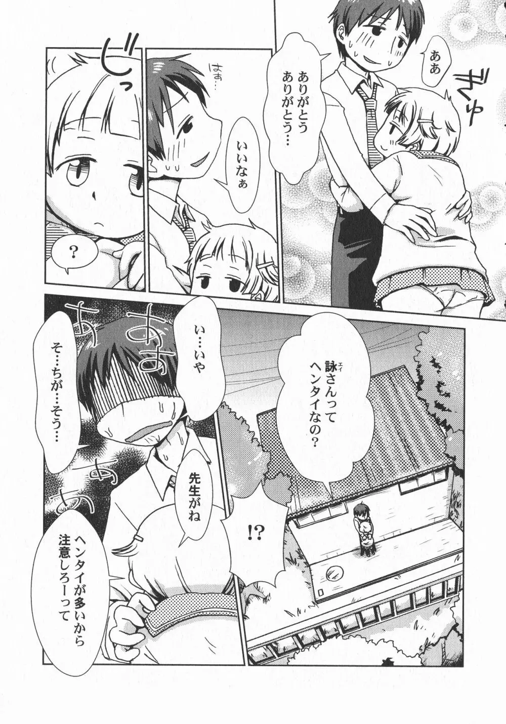 LoLiN 雨色の時号 Page.119