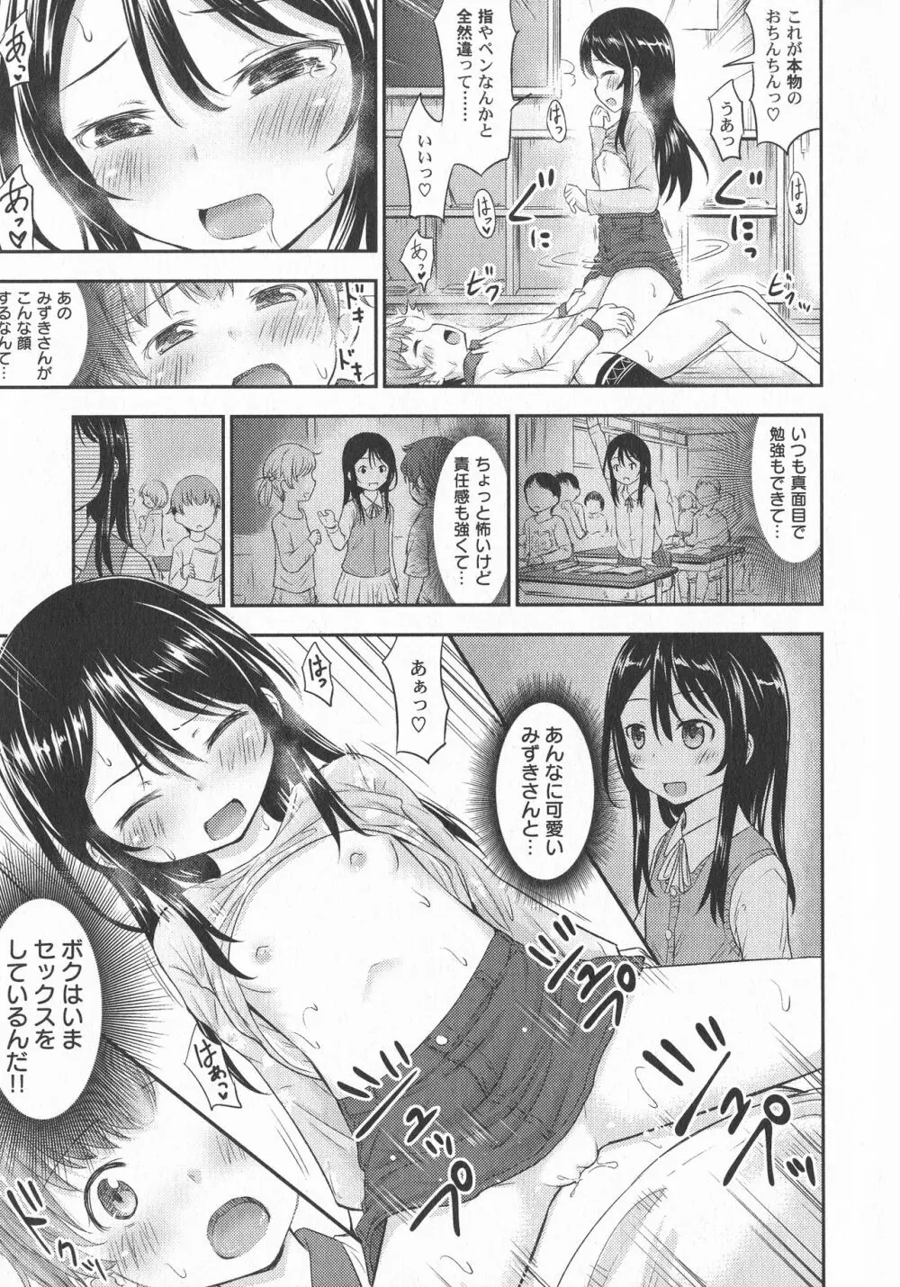 LoLiN 雨色の時号 Page.77