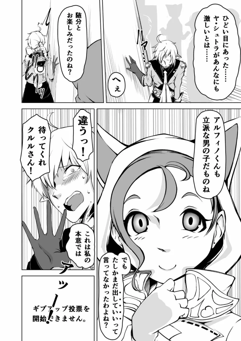 FF XIV A Realm Erohorn Page.27