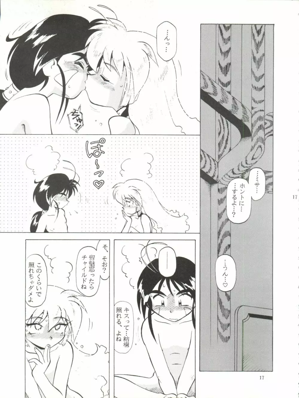 Tempting. vol. 1 Page.17