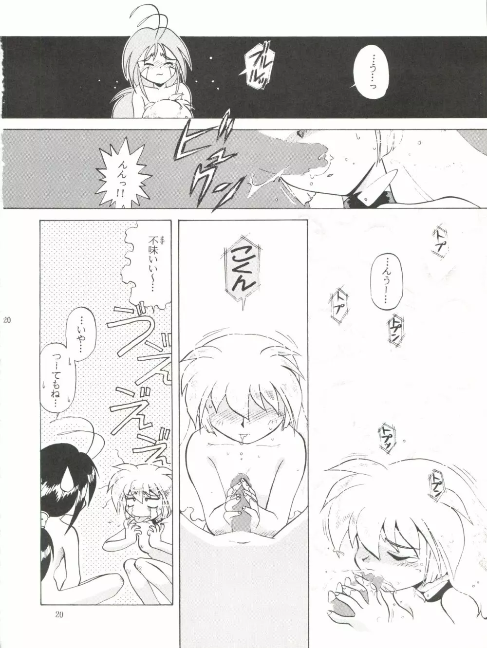 Tempting. vol. 1 Page.20