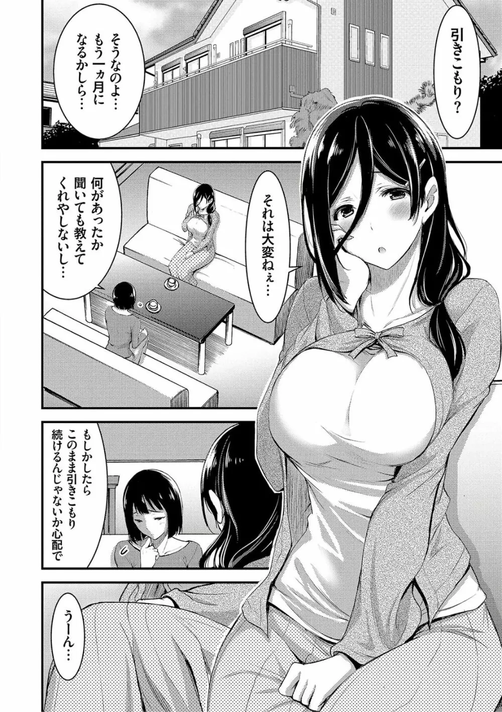 日常ビッチ性体観察 Page.100