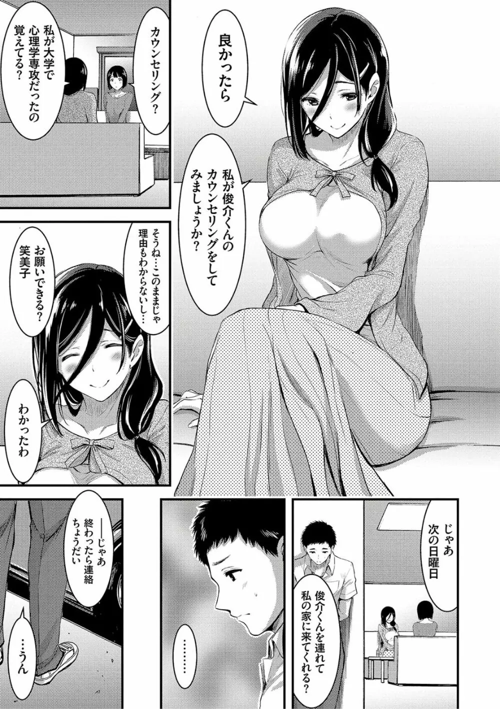 日常ビッチ性体観察 Page.101