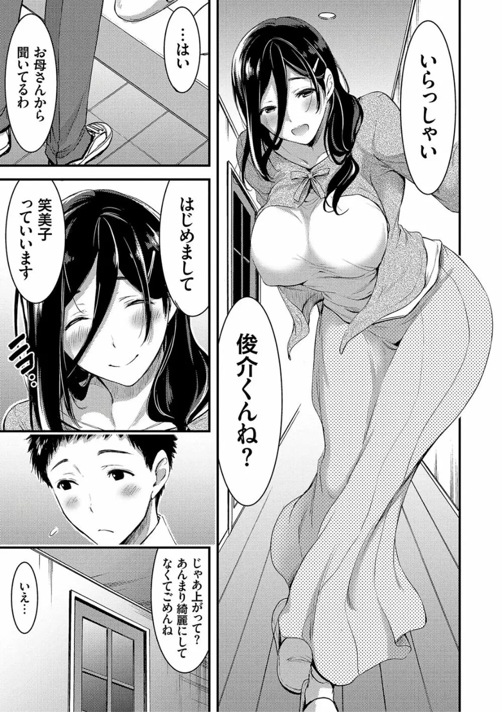 日常ビッチ性体観察 Page.103