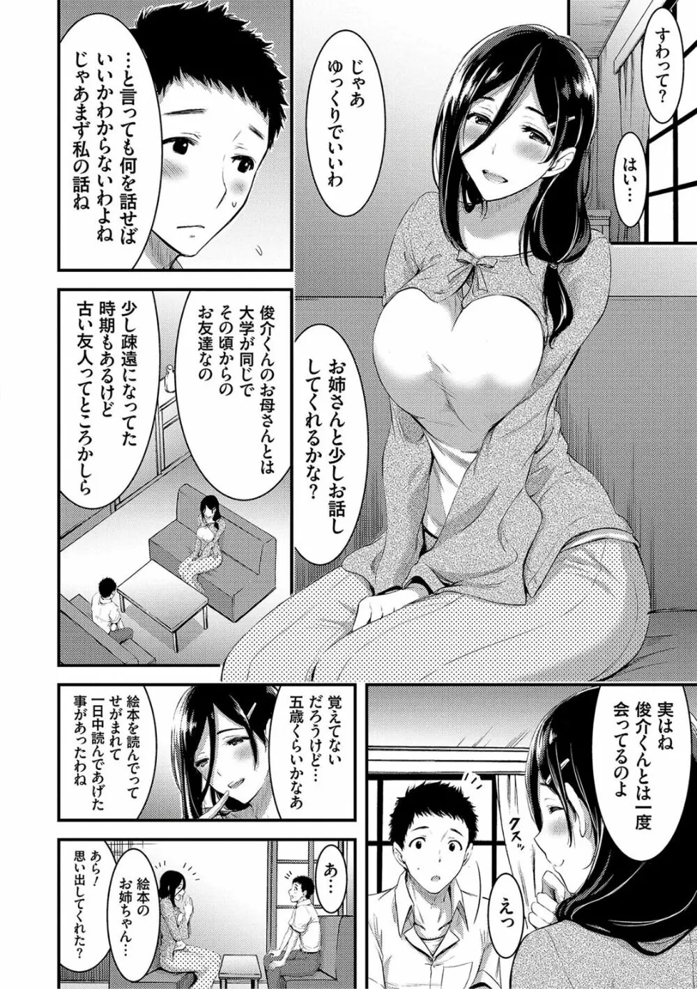 日常ビッチ性体観察 Page.104