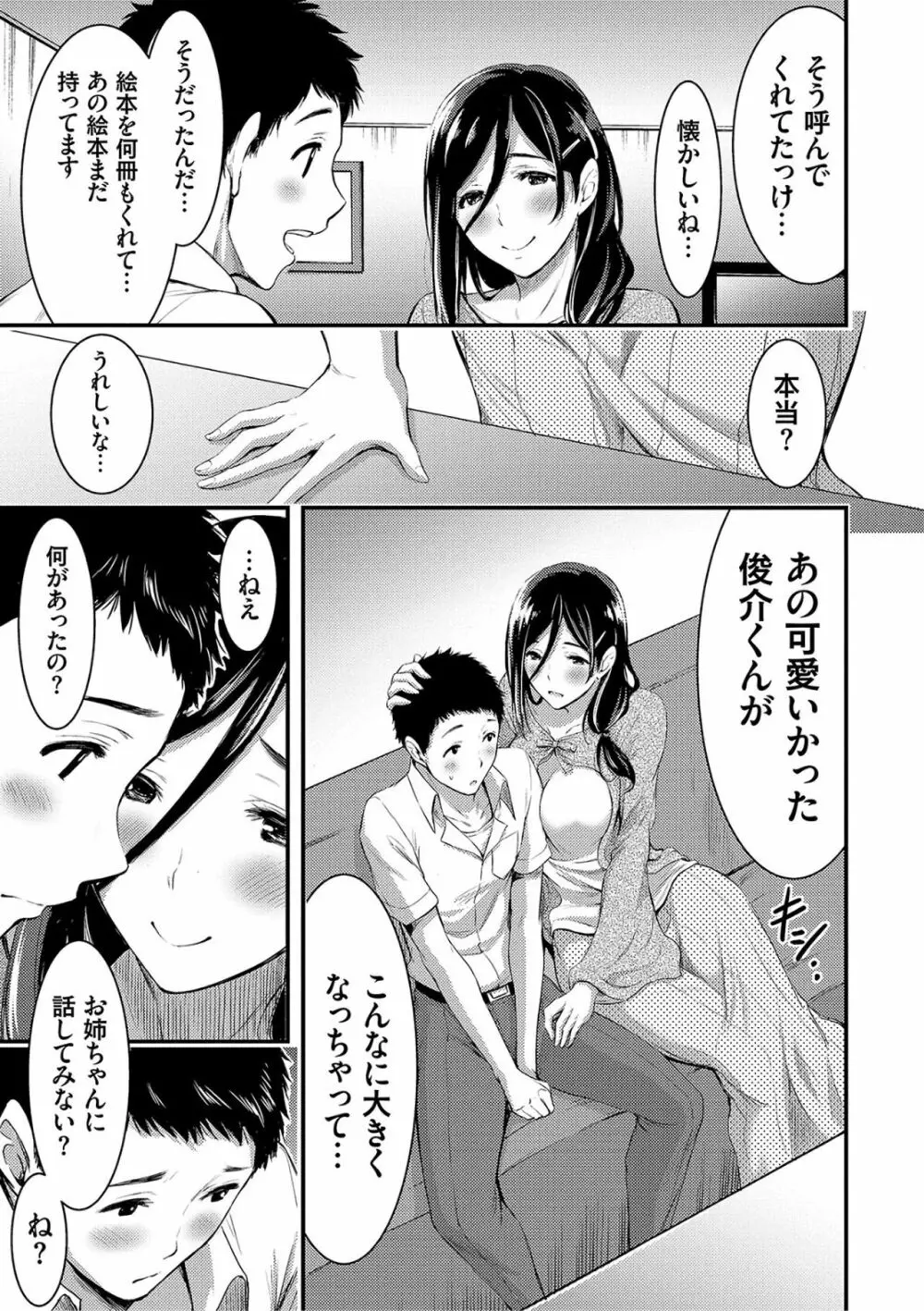 日常ビッチ性体観察 Page.105