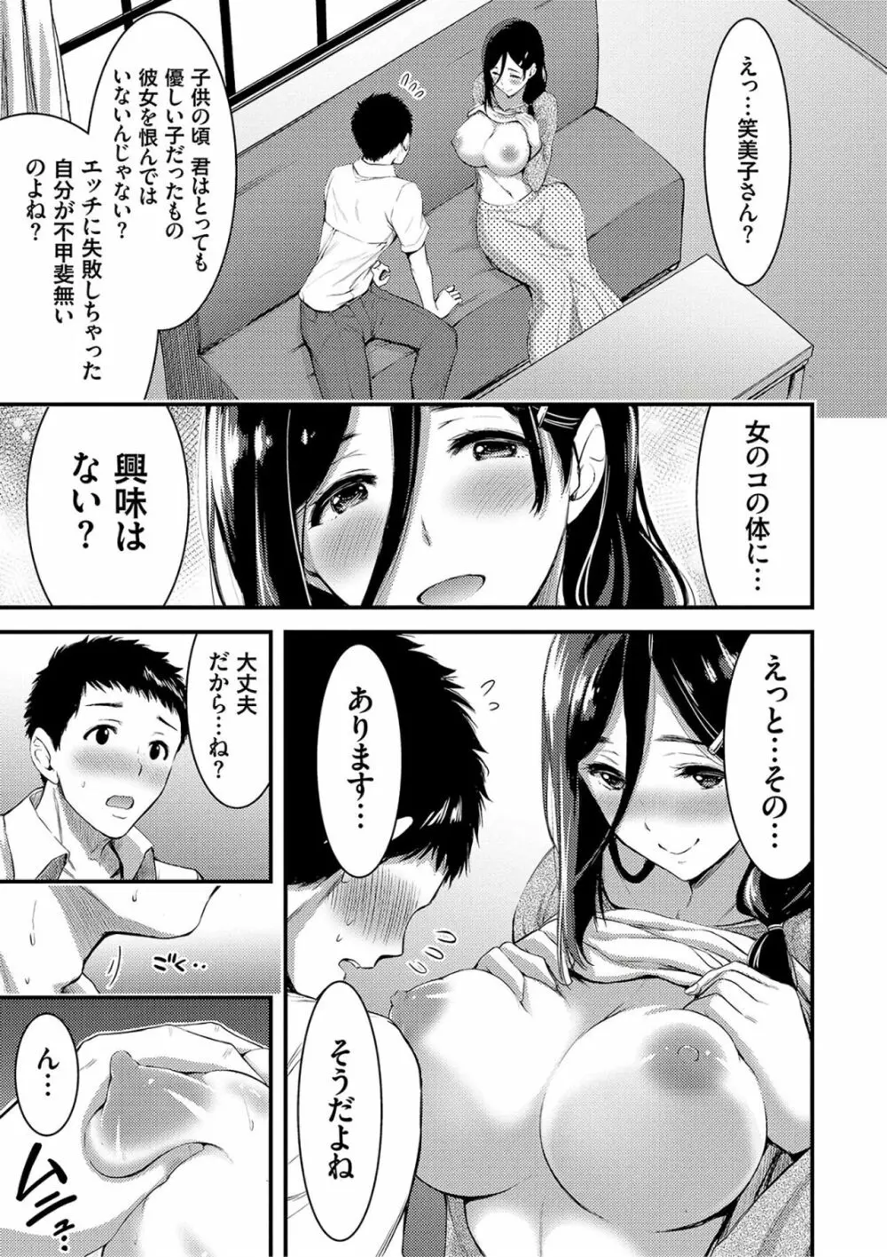 日常ビッチ性体観察 Page.109