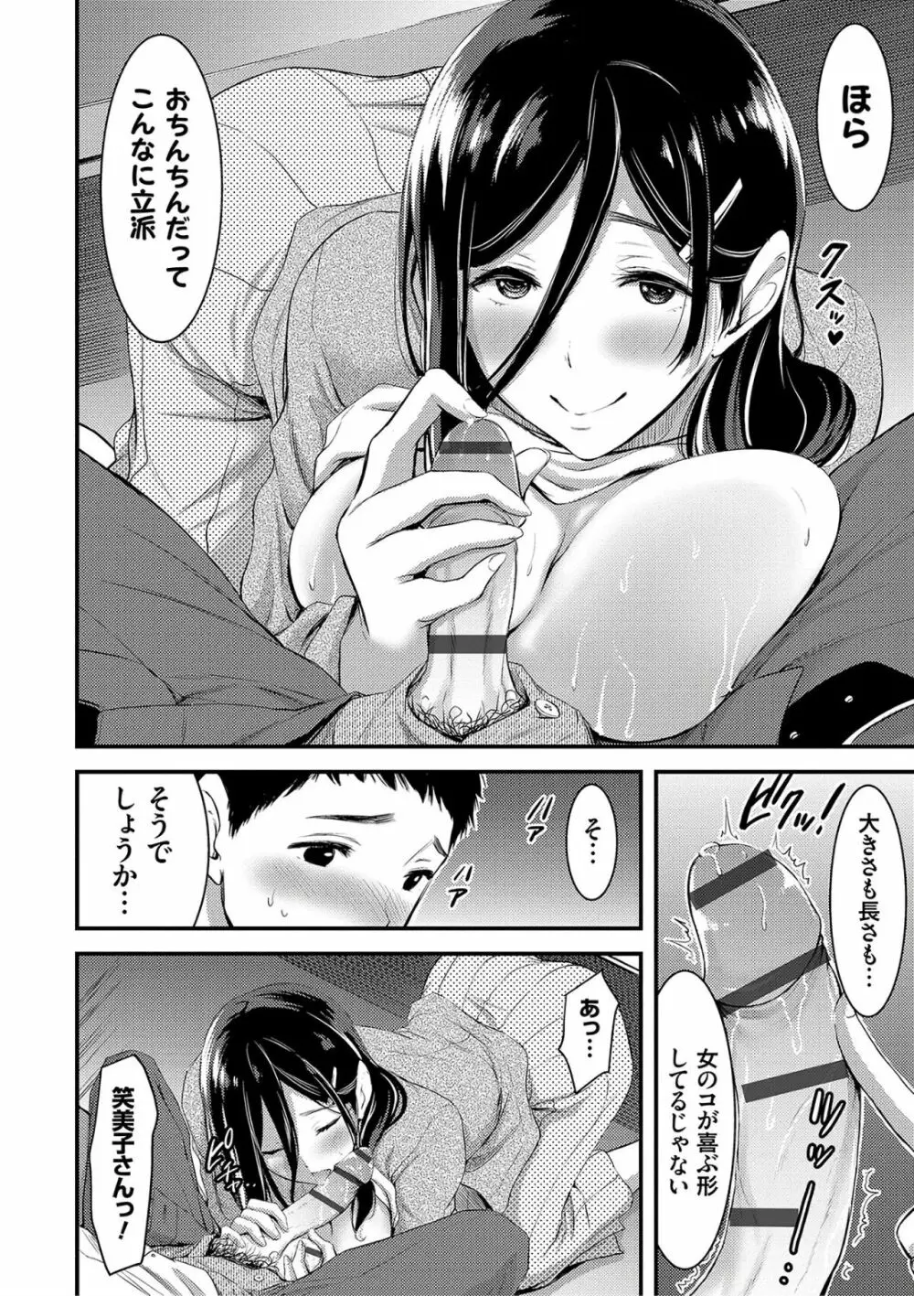 日常ビッチ性体観察 Page.112