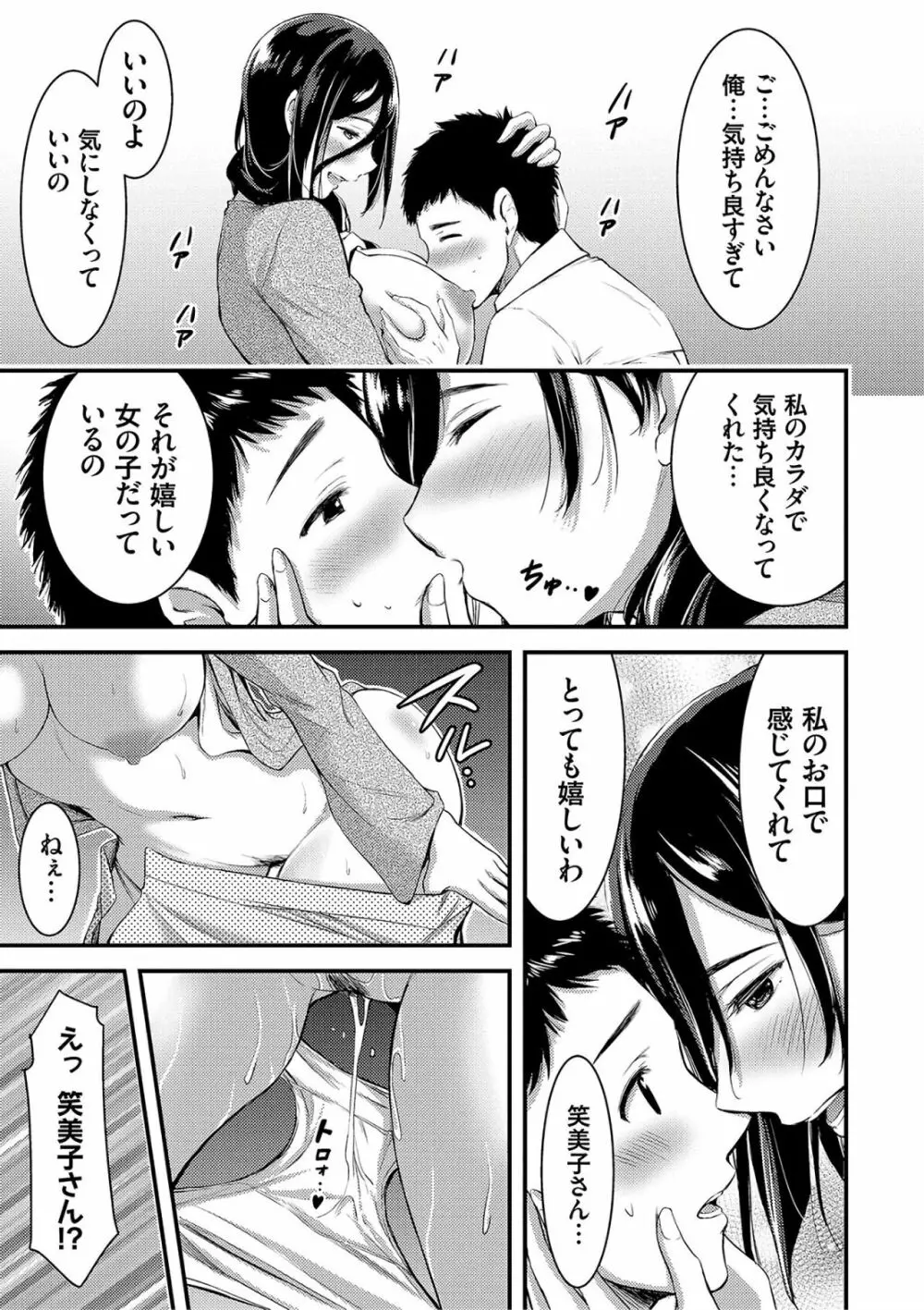 日常ビッチ性体観察 Page.115