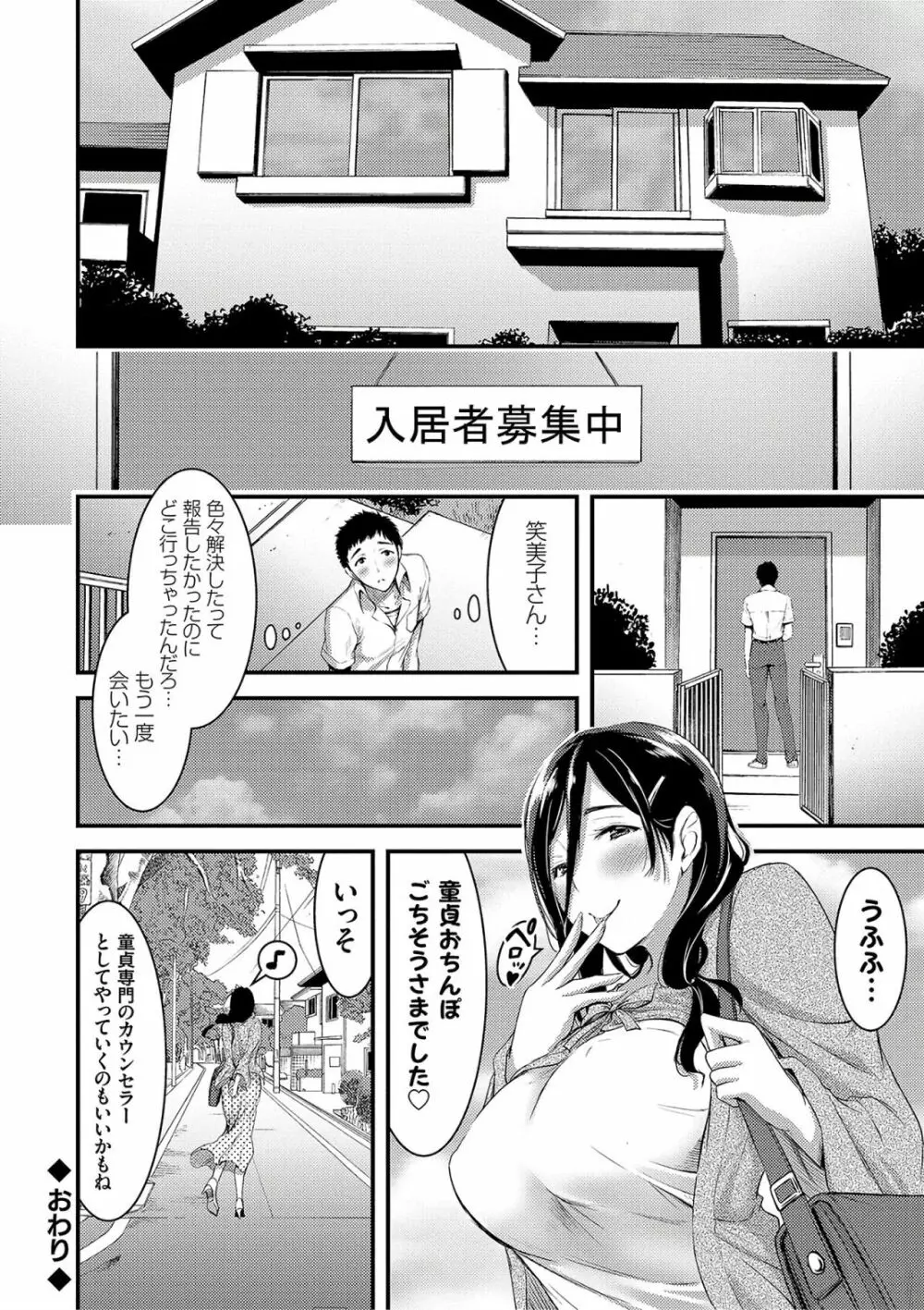 日常ビッチ性体観察 Page.122