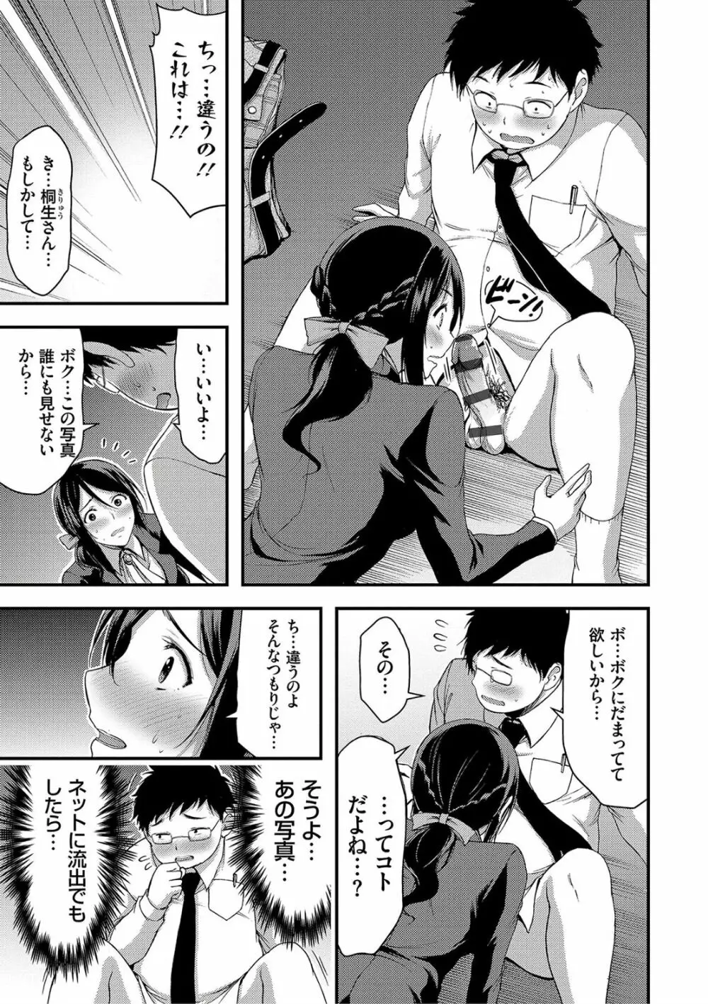 日常ビッチ性体観察 Page.129