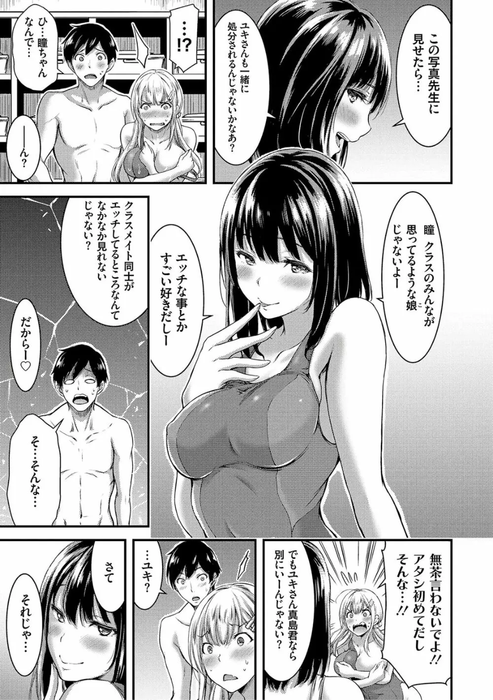 日常ビッチ性体観察 Page.13