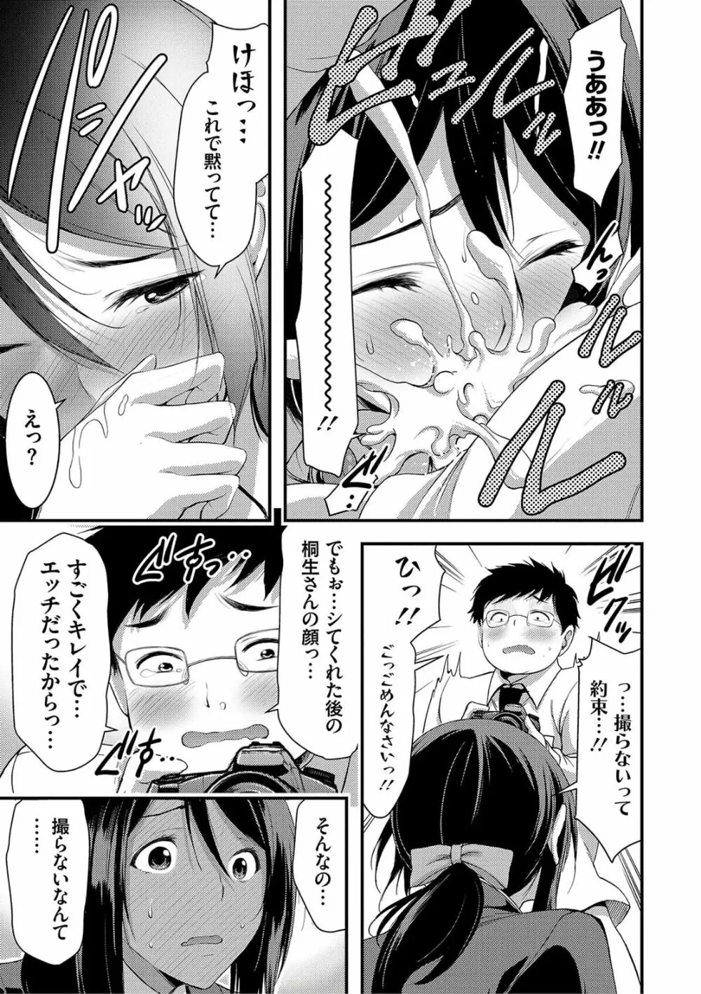 日常ビッチ性体観察 Page.133