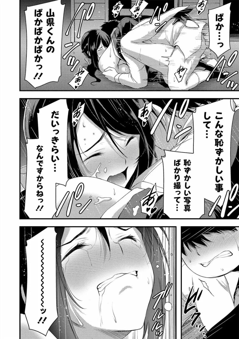 日常ビッチ性体観察 Page.144