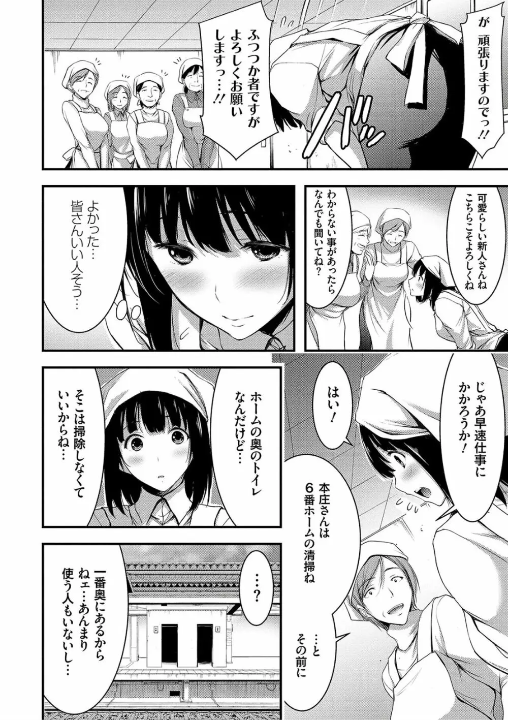 日常ビッチ性体観察 Page.170