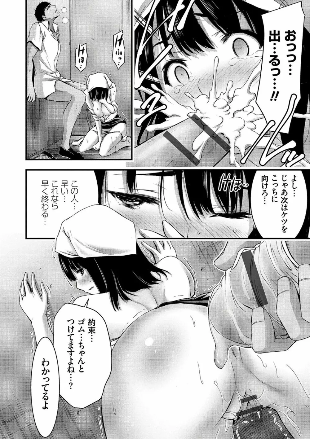 日常ビッチ性体観察 Page.182