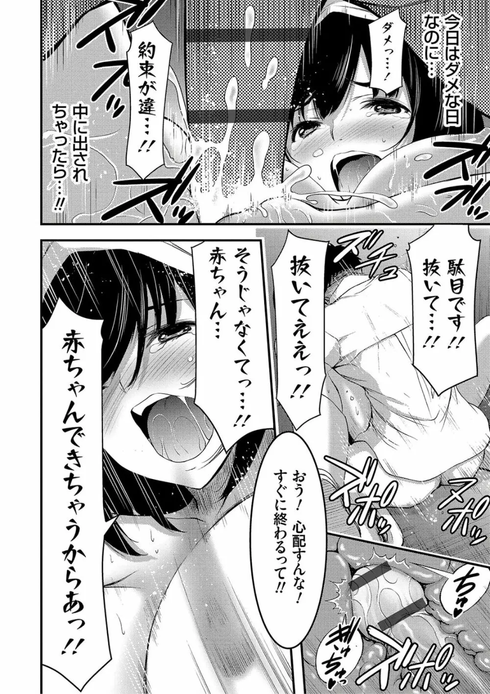 日常ビッチ性体観察 Page.190