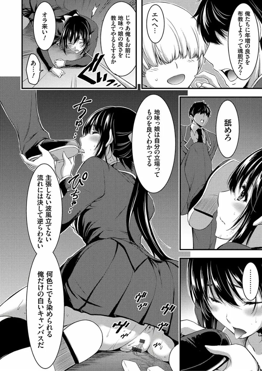 日常ビッチ性体観察 Page.200