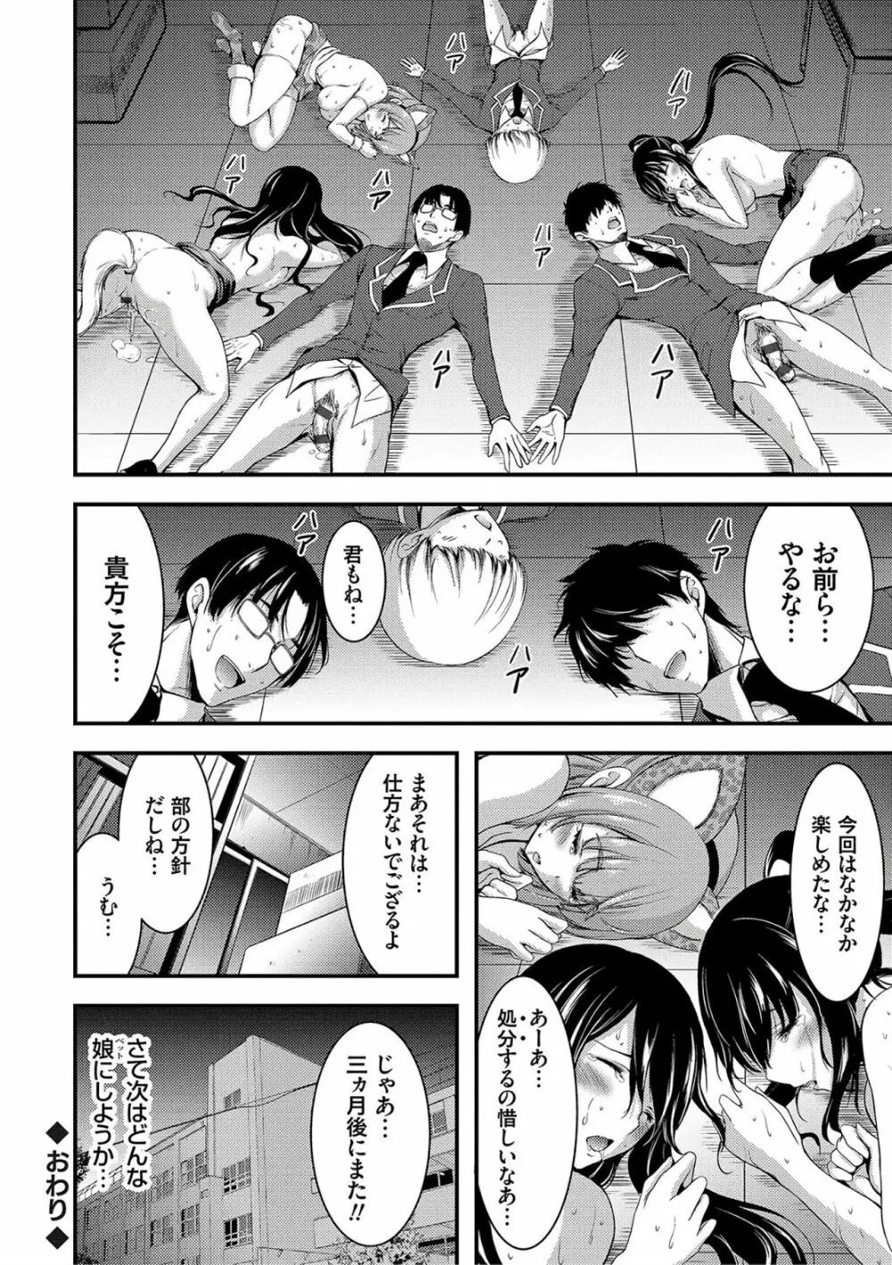 日常ビッチ性体観察 Page.218