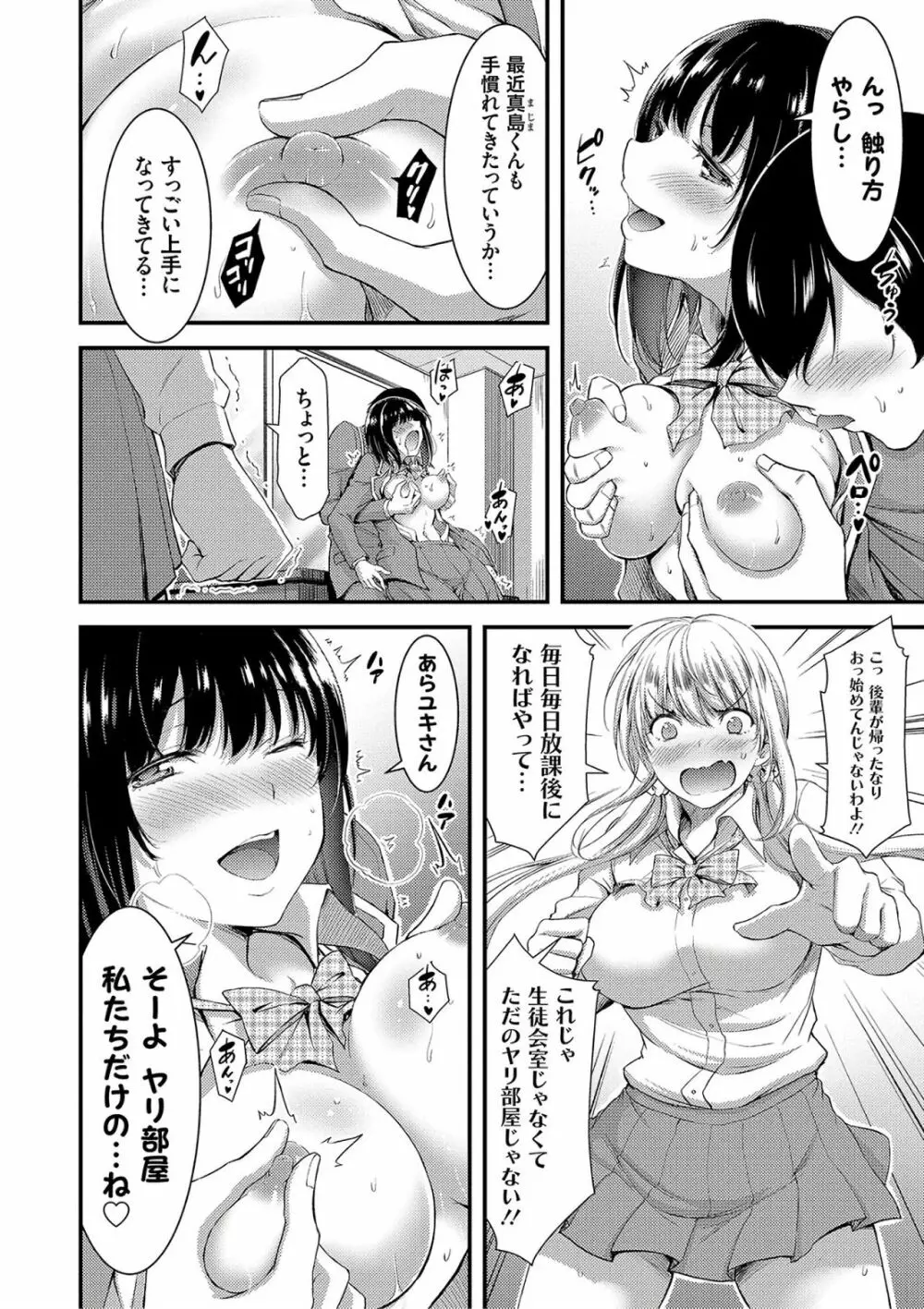 日常ビッチ性体観察 Page.220