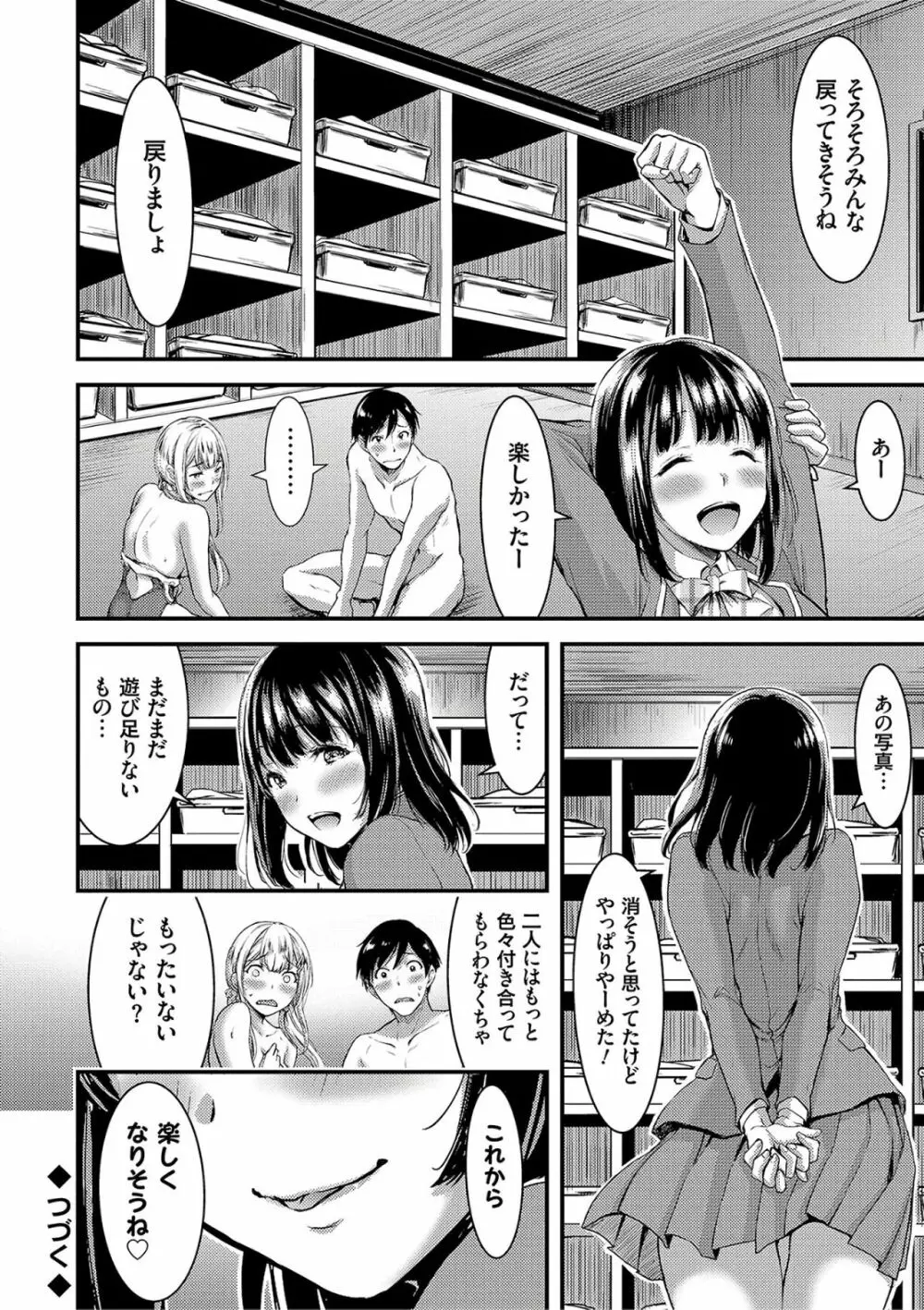 日常ビッチ性体観察 Page.30