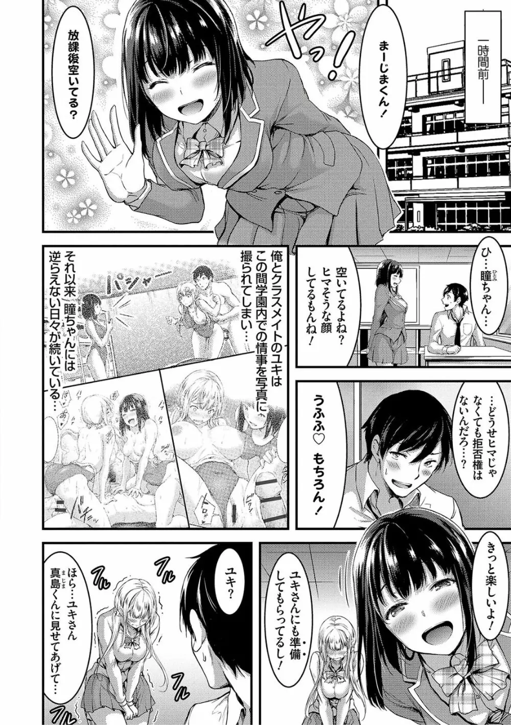 日常ビッチ性体観察 Page.32