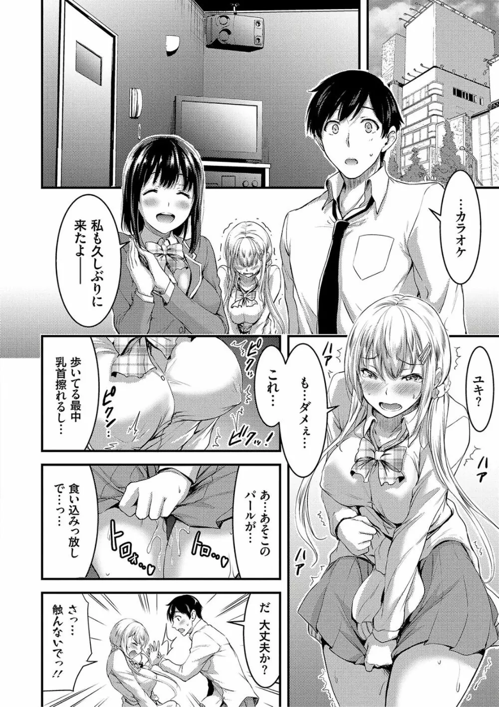 日常ビッチ性体観察 Page.34