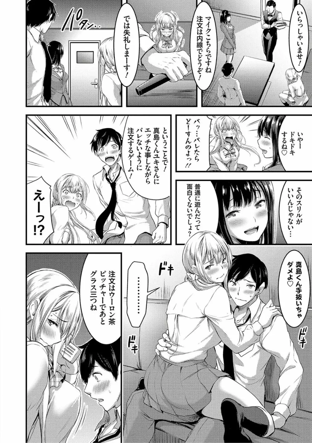 日常ビッチ性体観察 Page.36