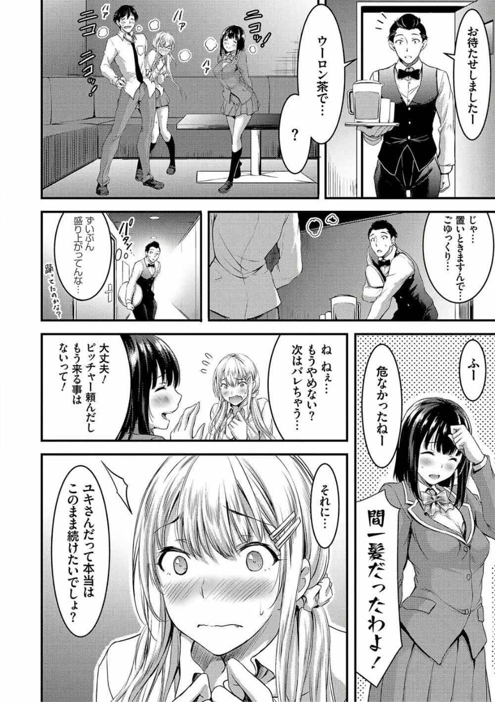 日常ビッチ性体観察 Page.42