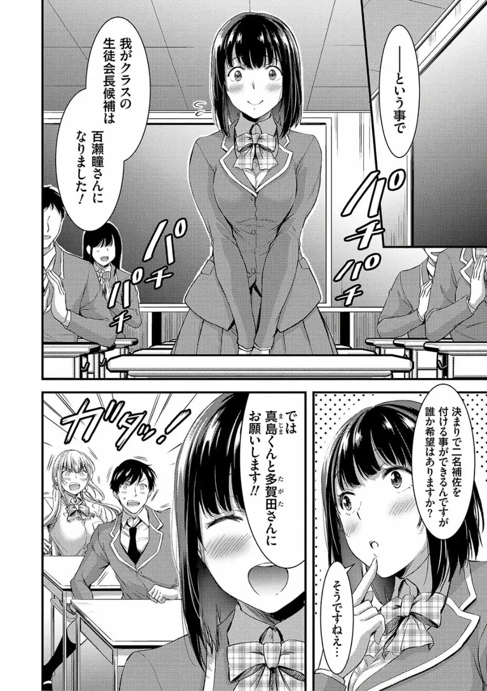 日常ビッチ性体観察 Page.56