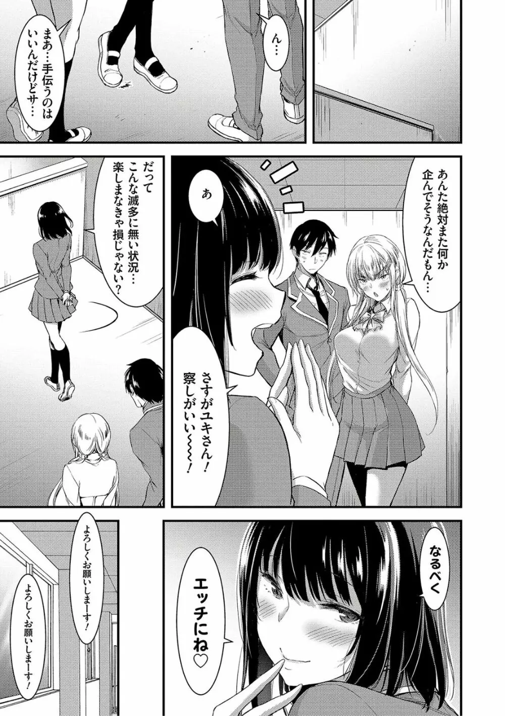 日常ビッチ性体観察 Page.57