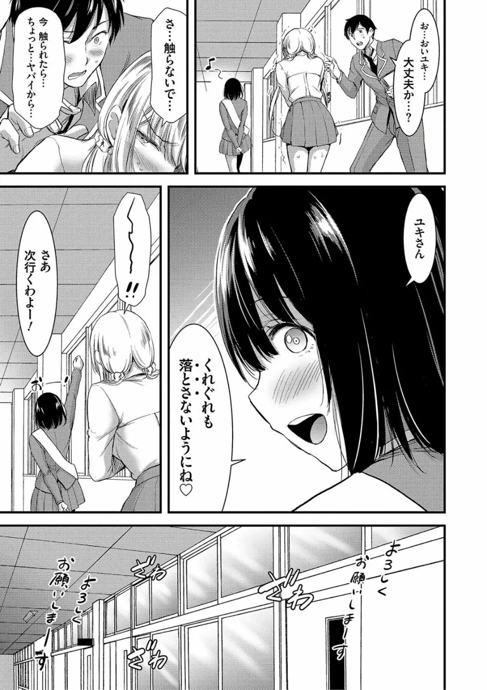 日常ビッチ性体観察 Page.59