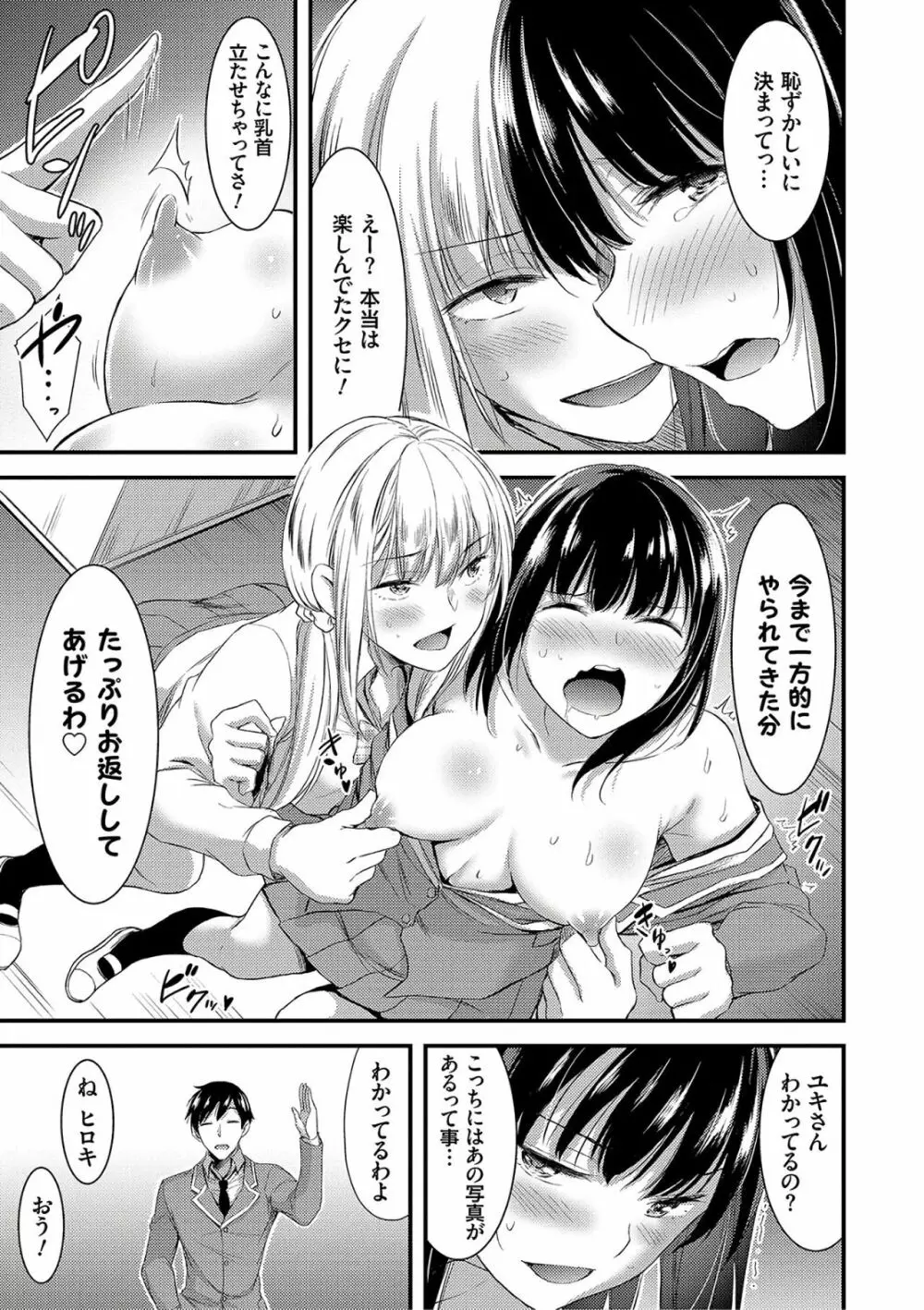 日常ビッチ性体観察 Page.71