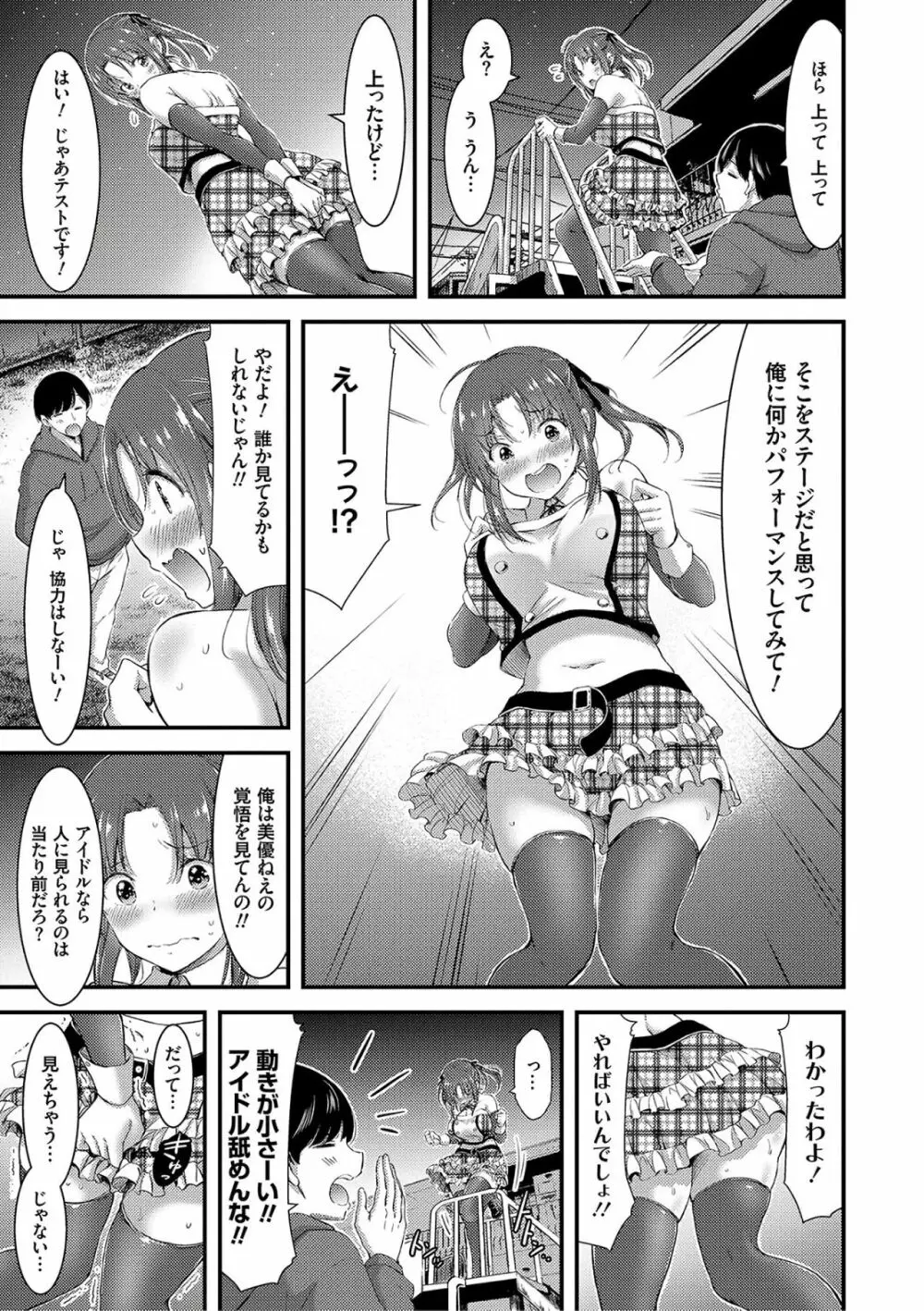 日常ビッチ性体観察 Page.83