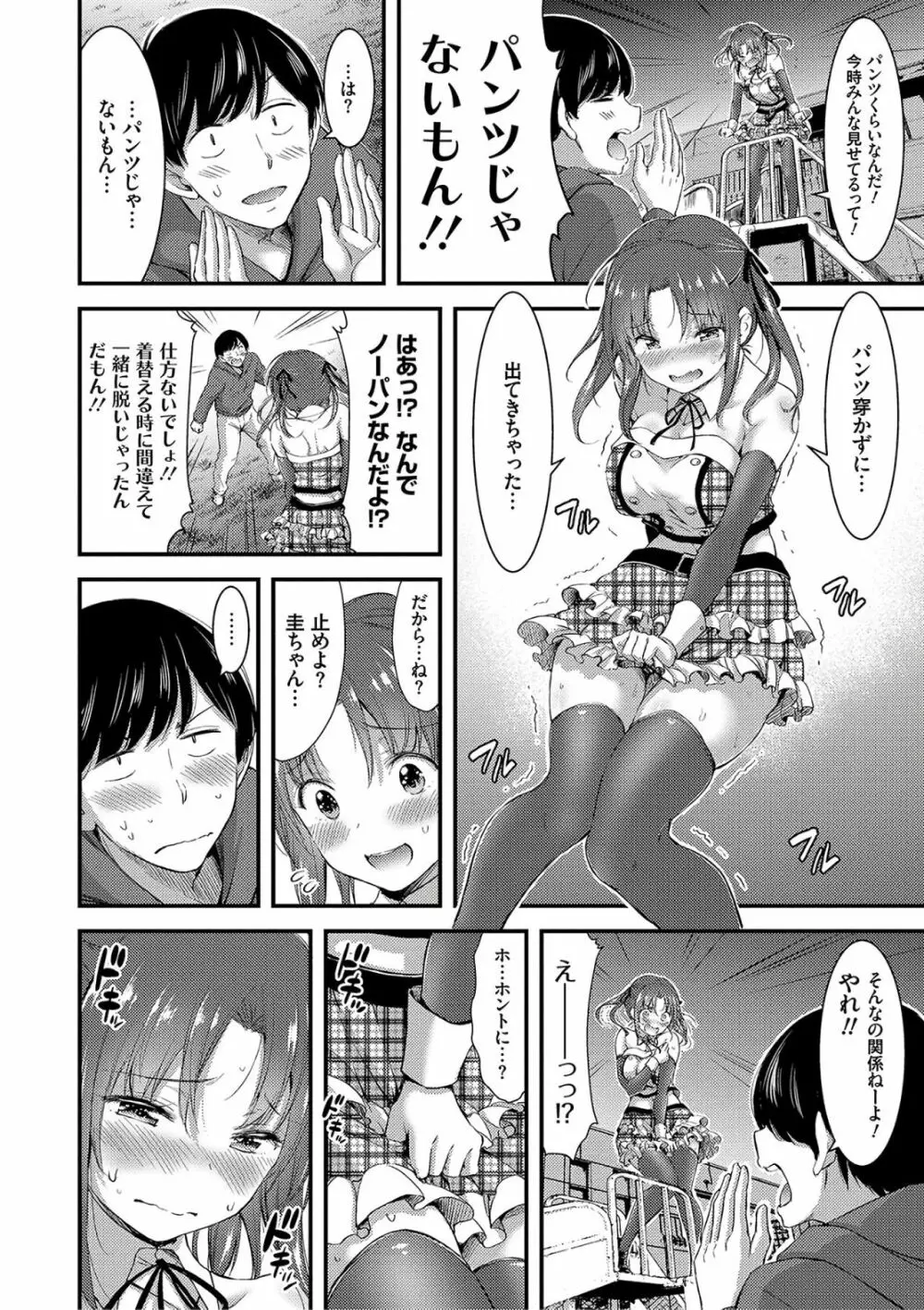 日常ビッチ性体観察 Page.84