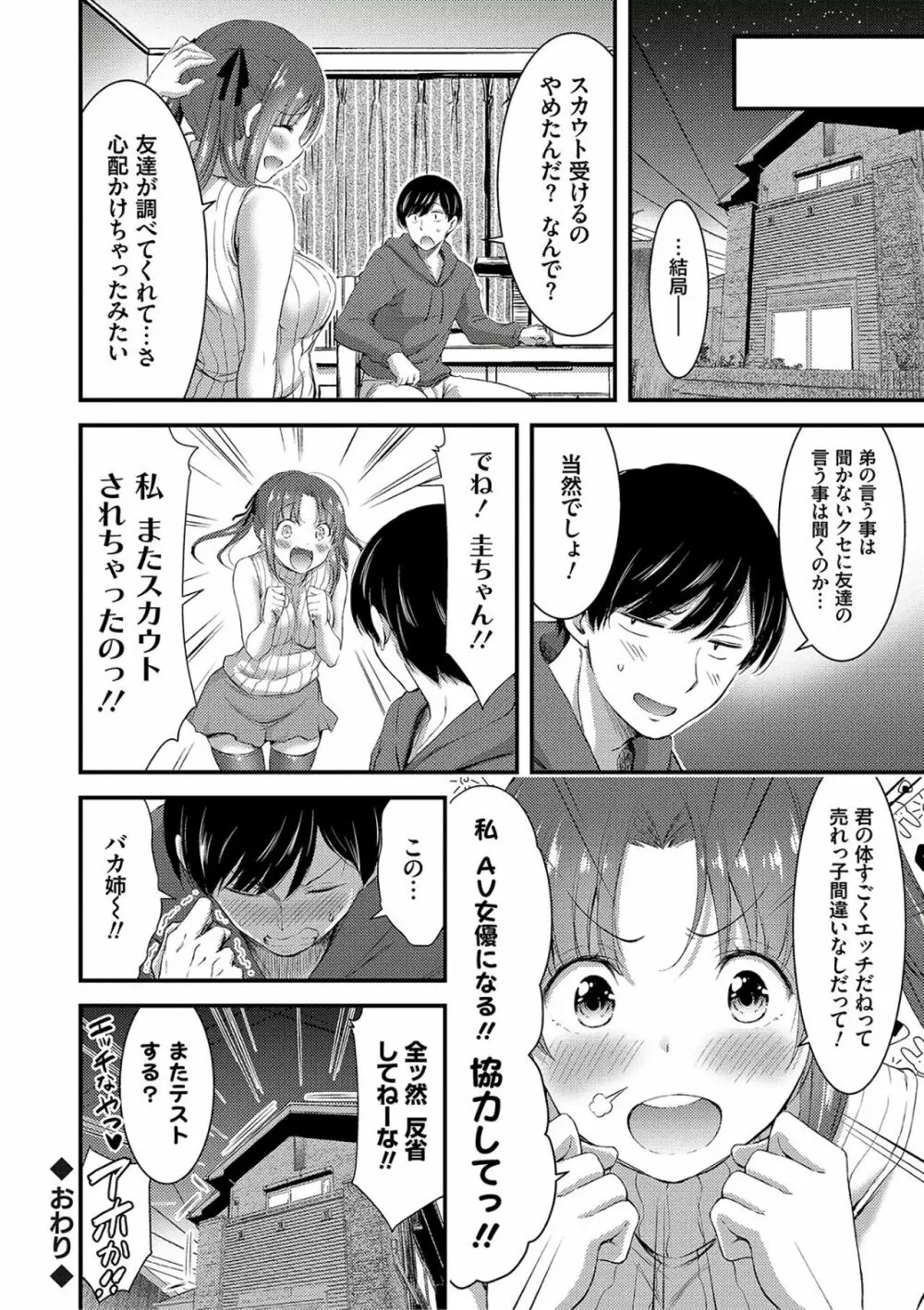 日常ビッチ性体観察 Page.98