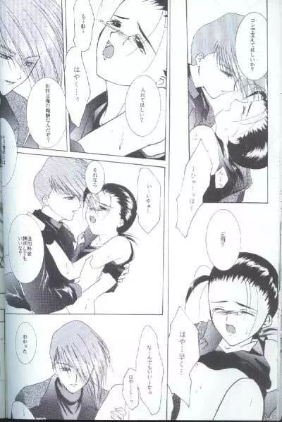 35°C (Gundam Wing) [Trowa X Wufei] YAOI Page.17