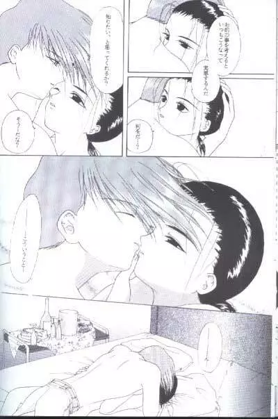 35°C (Gundam Wing) [Trowa X Wufei] YAOI Page.24