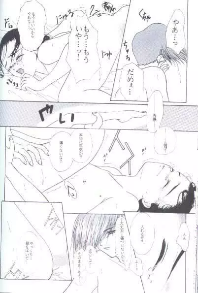35°C (Gundam Wing) [Trowa X Wufei] YAOI Page.35
