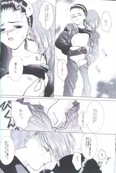 35°C (Gundam Wing) [Trowa X Wufei] YAOI Page.7