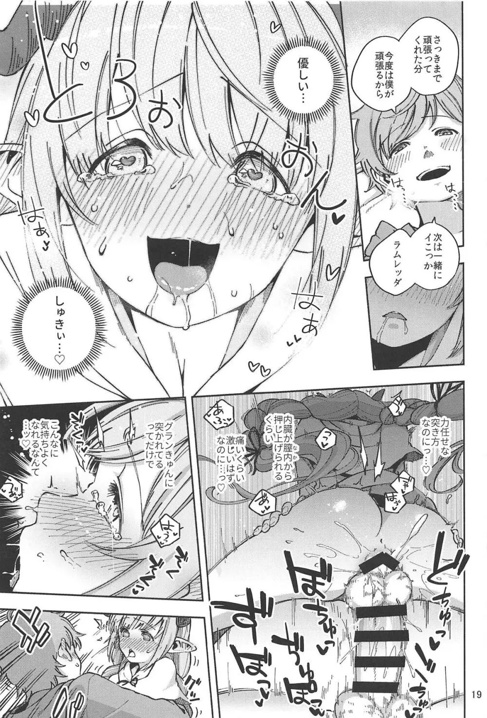 朝イチラムレッダ Page.18