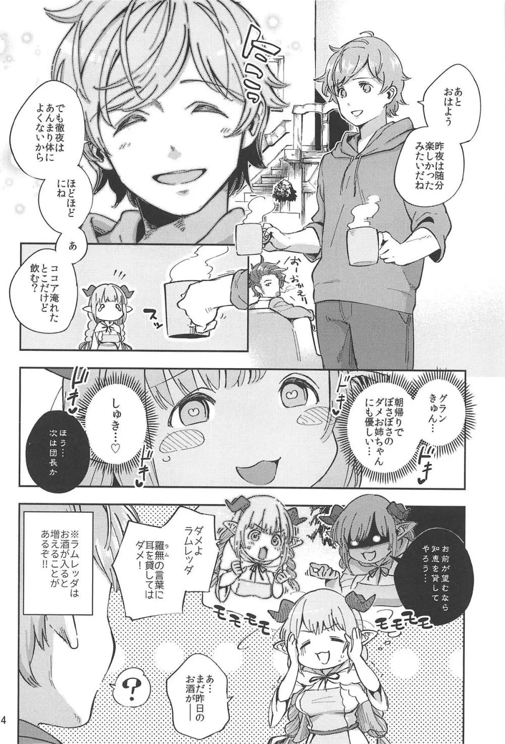 朝イチラムレッダ Page.3