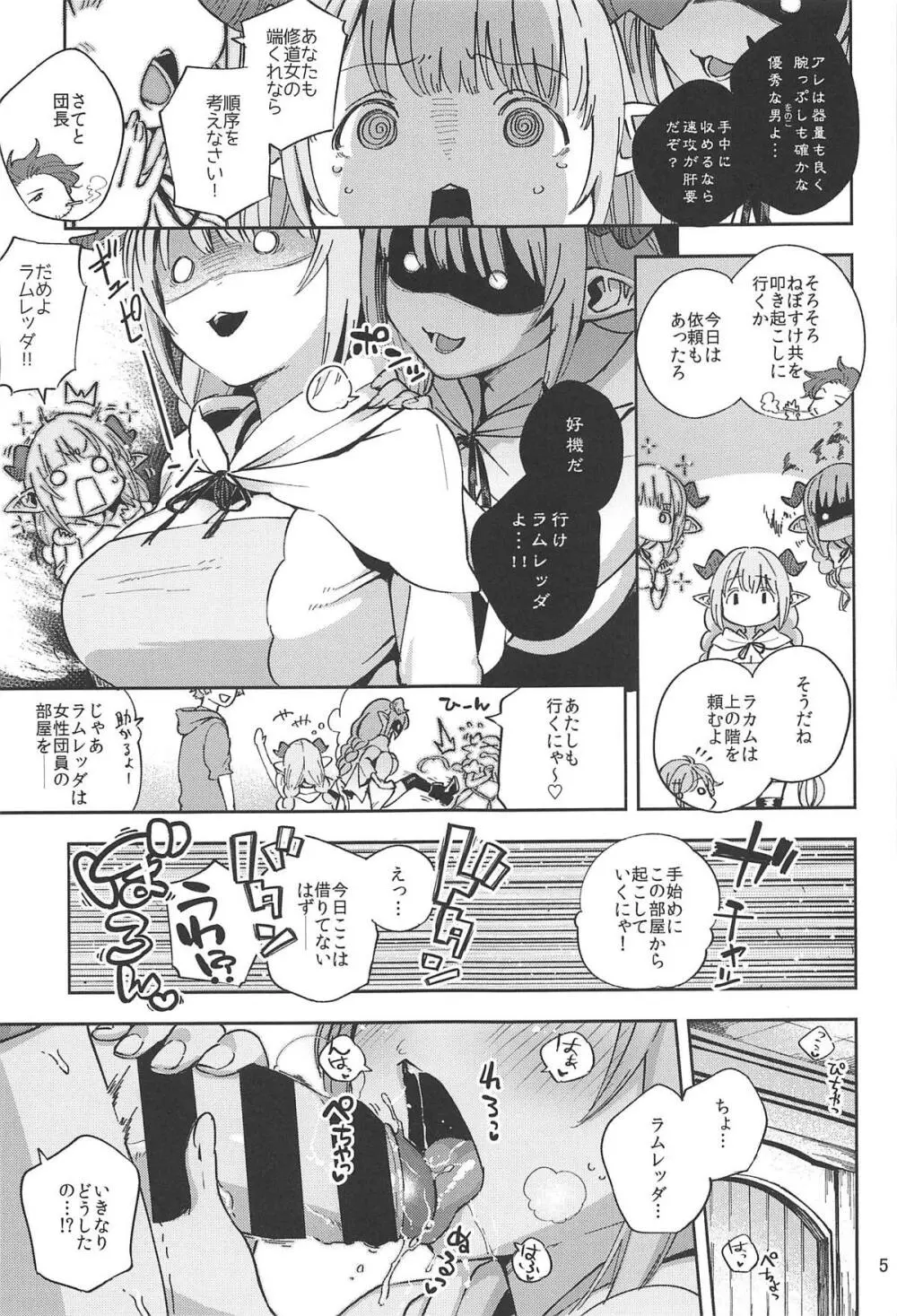 朝イチラムレッダ Page.4