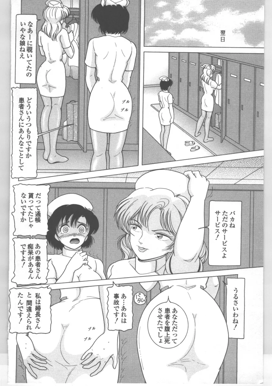 新人看護婦　恥辱の肉体検診 Page.113