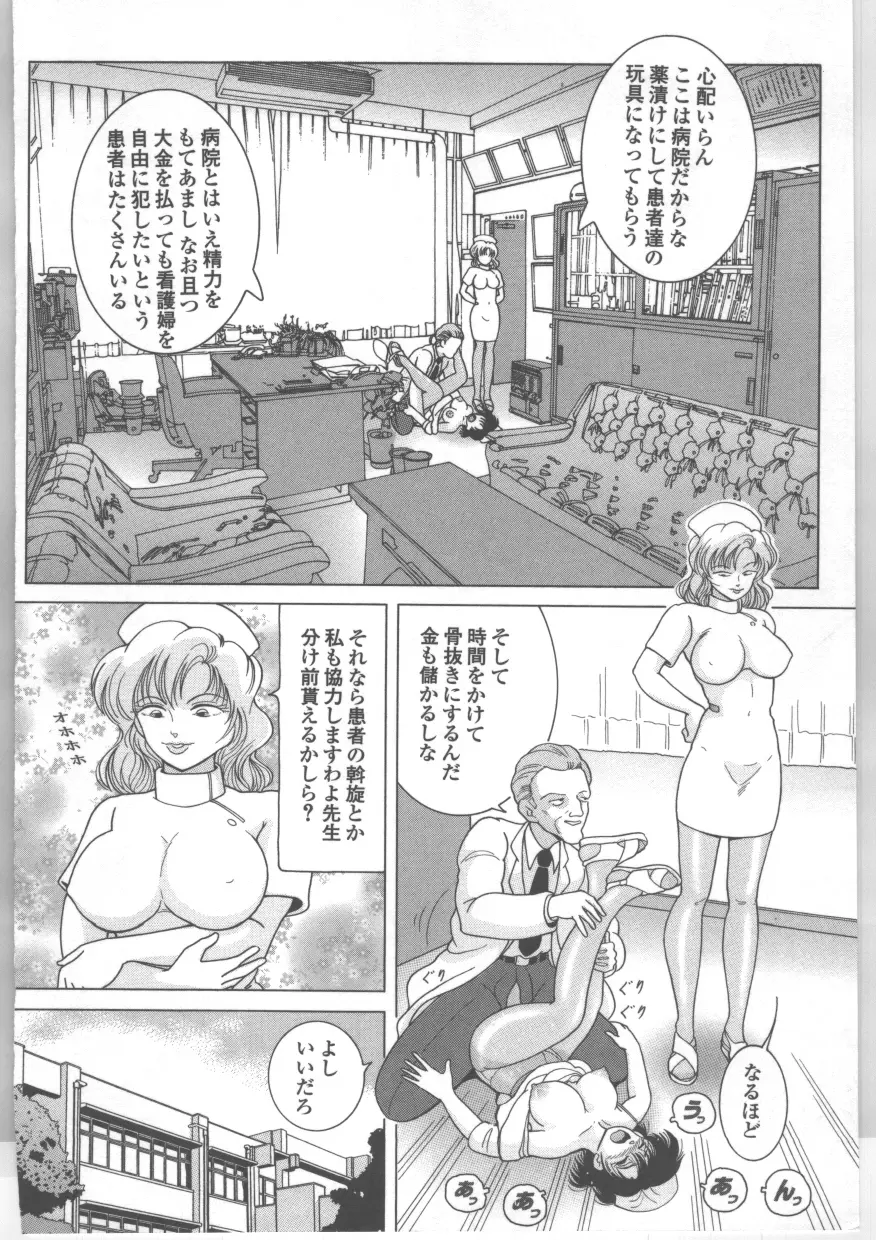 新人看護婦　恥辱の肉体検診 Page.129