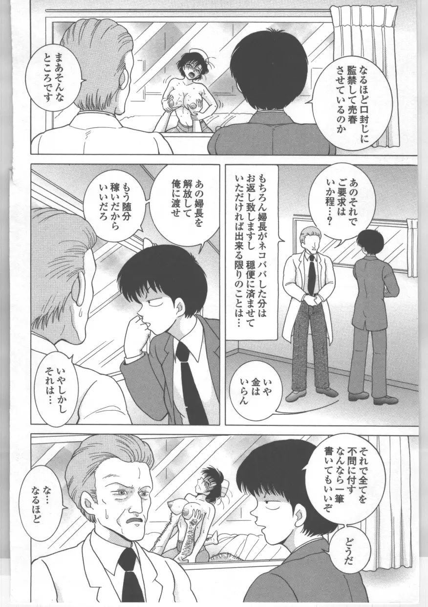 新人看護婦　恥辱の肉体検診 Page.155