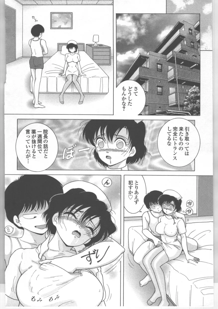 新人看護婦　恥辱の肉体検診 Page.157