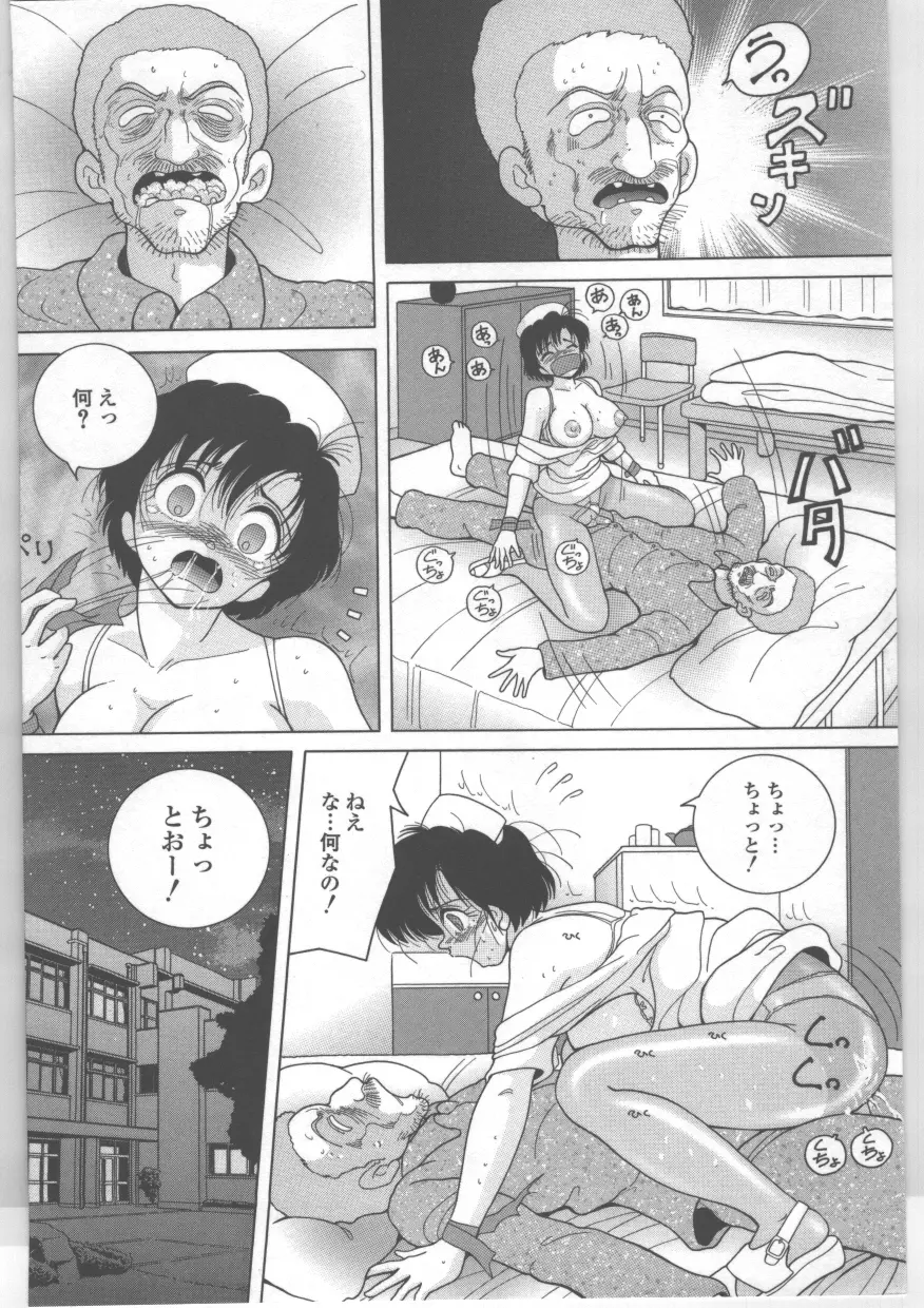 新人看護婦　恥辱の肉体検診 Page.19