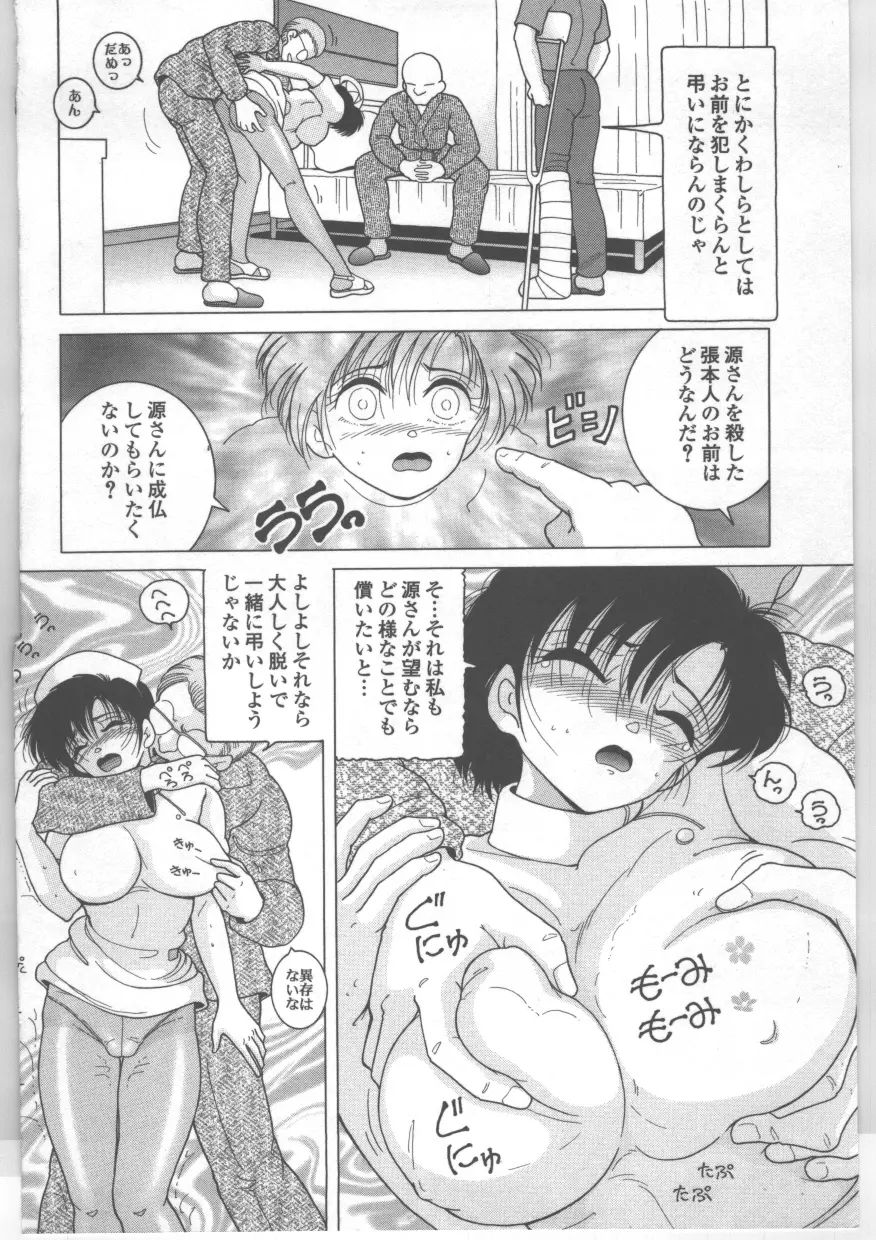 新人看護婦　恥辱の肉体検診 Page.41