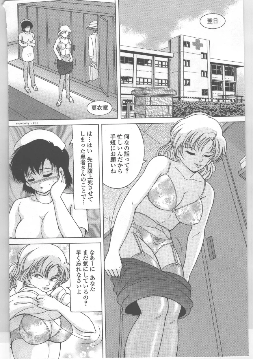 新人看護婦　恥辱の肉体検診 Page.55